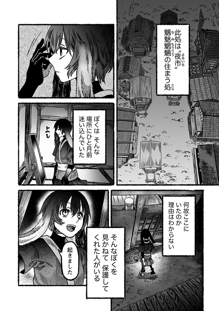 異世界かくり世～あやかし喰奇譚～ 第2話 - Page 2