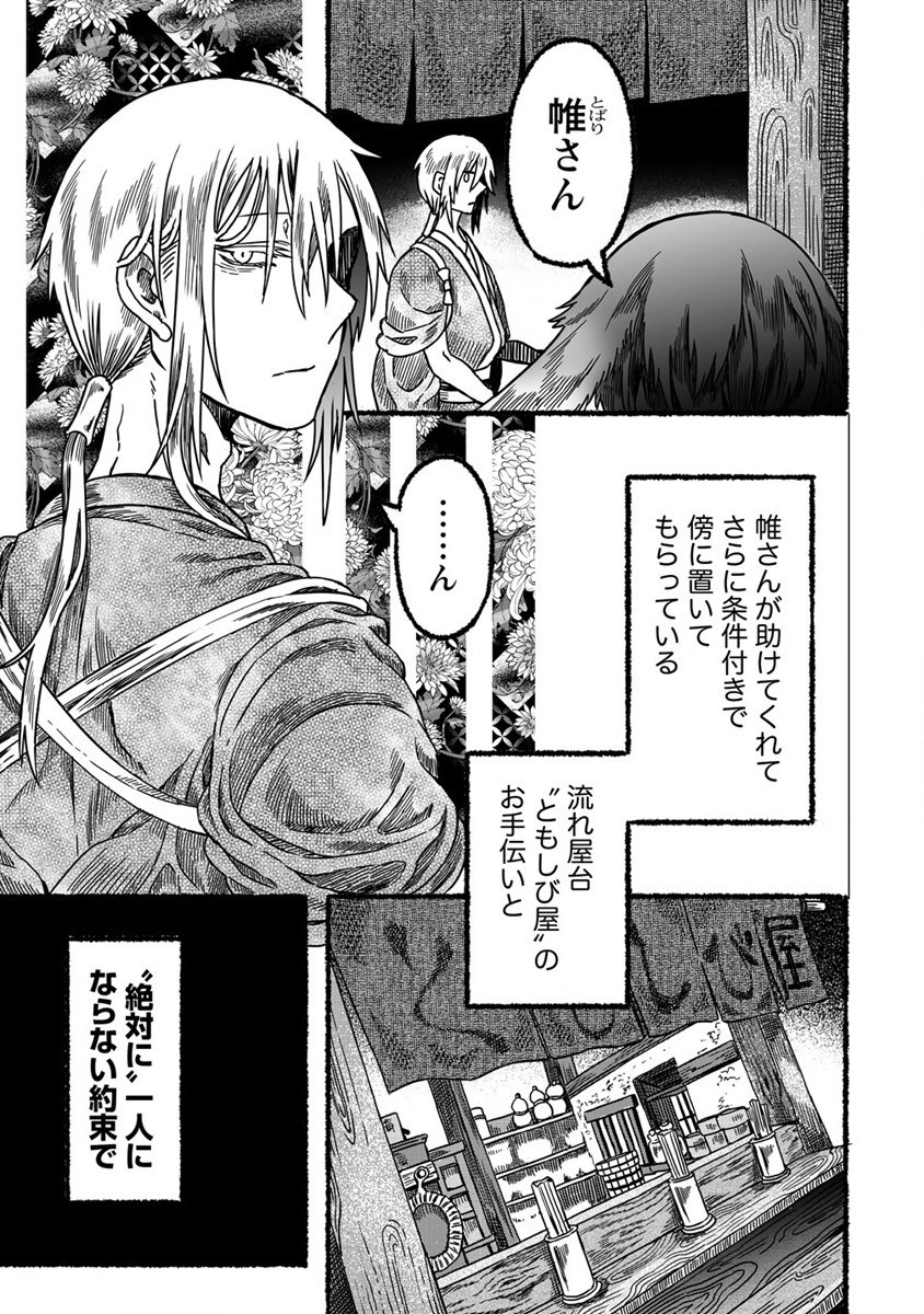 異世界かくり世～あやかし喰奇譚～ 第2話 - Page 3