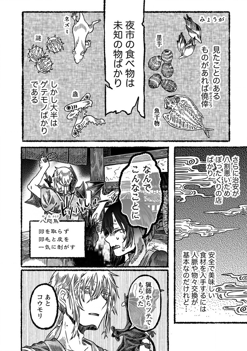 異世界かくり世～あやかし喰奇譚～ 第2話 - Page 6