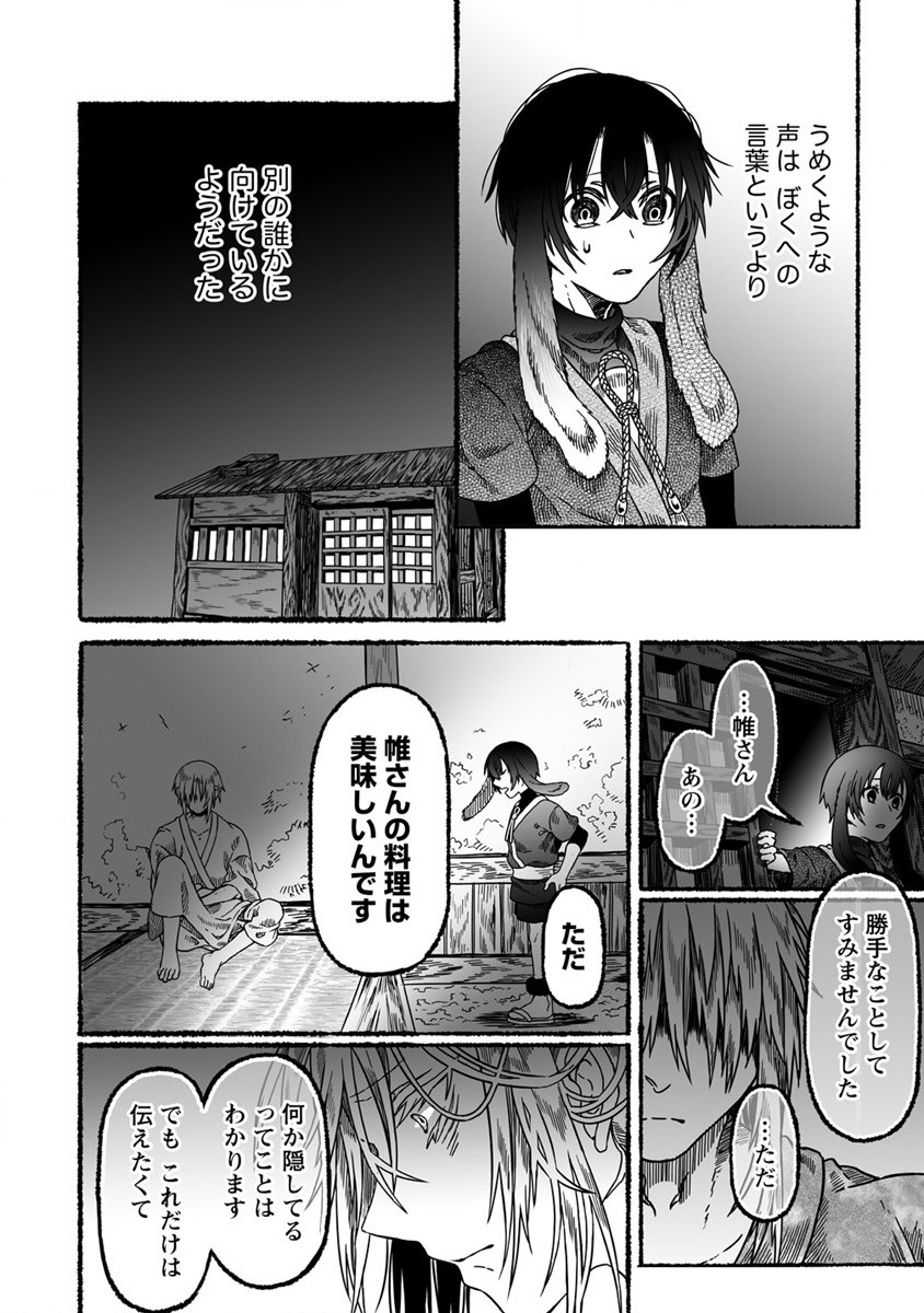 異世界かくり世～あやかし喰奇譚～ 第2話 - Page 22