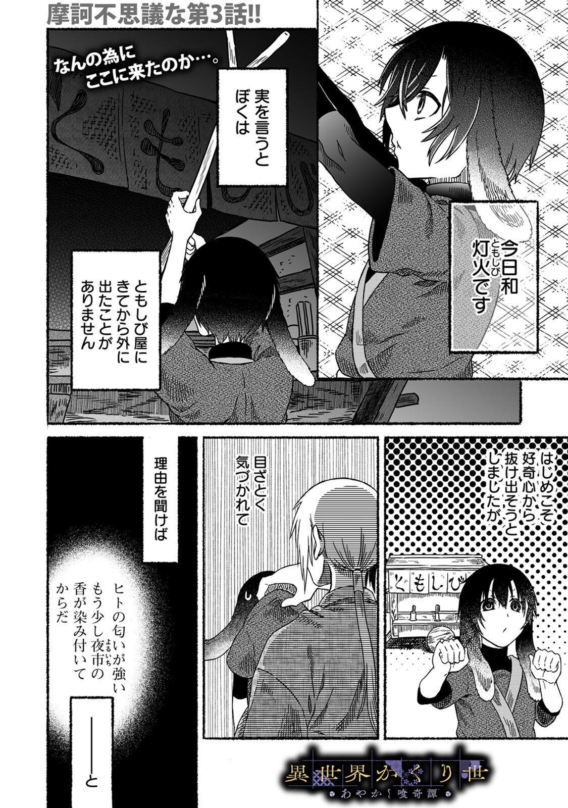 異世界かくり世～あやかし喰奇譚～ 第3話 - Page 1