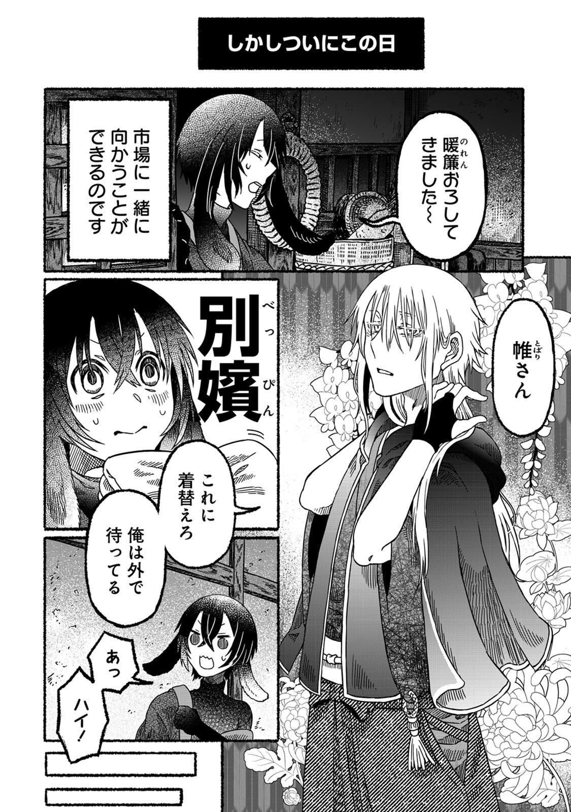 異世界かくり世～あやかし喰奇譚～ 第3話 - Page 2