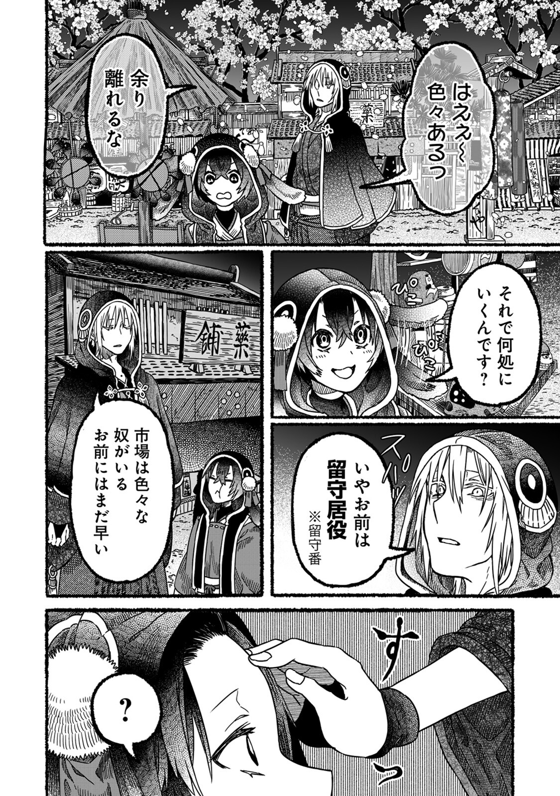 異世界かくり世～あやかし喰奇譚～ 第3話 - Page 6