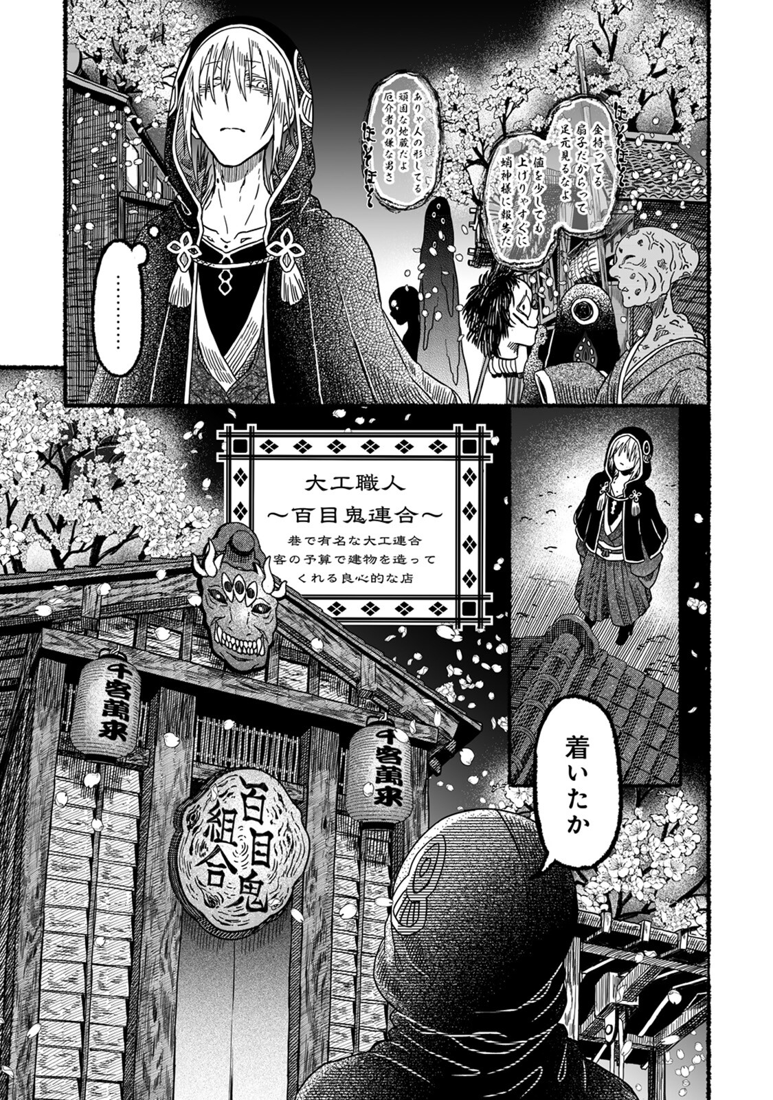 異世界かくり世～あやかし喰奇譚～ 第3話 - Page 9