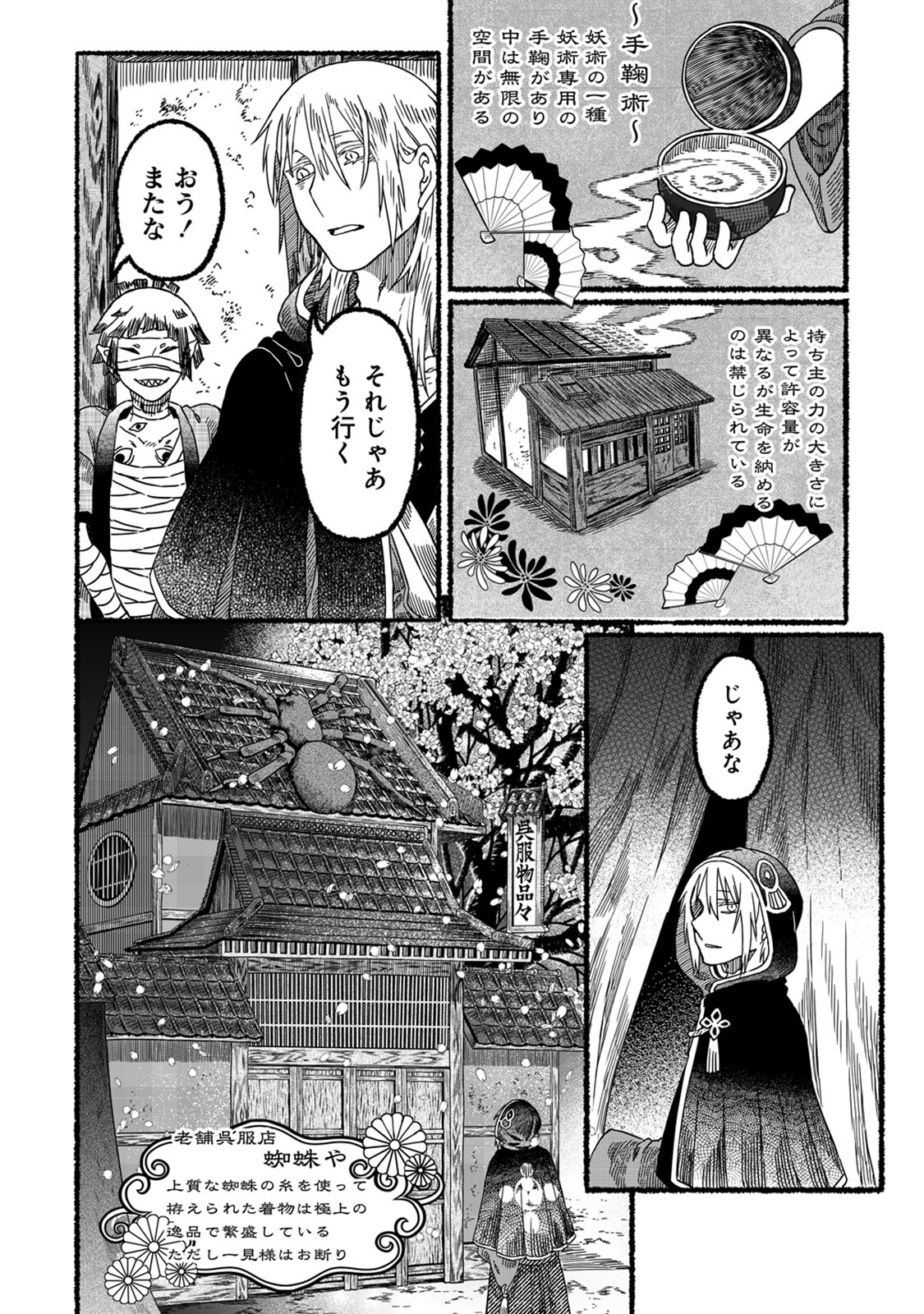 異世界かくり世～あやかし喰奇譚～ 第3話 - Page 14