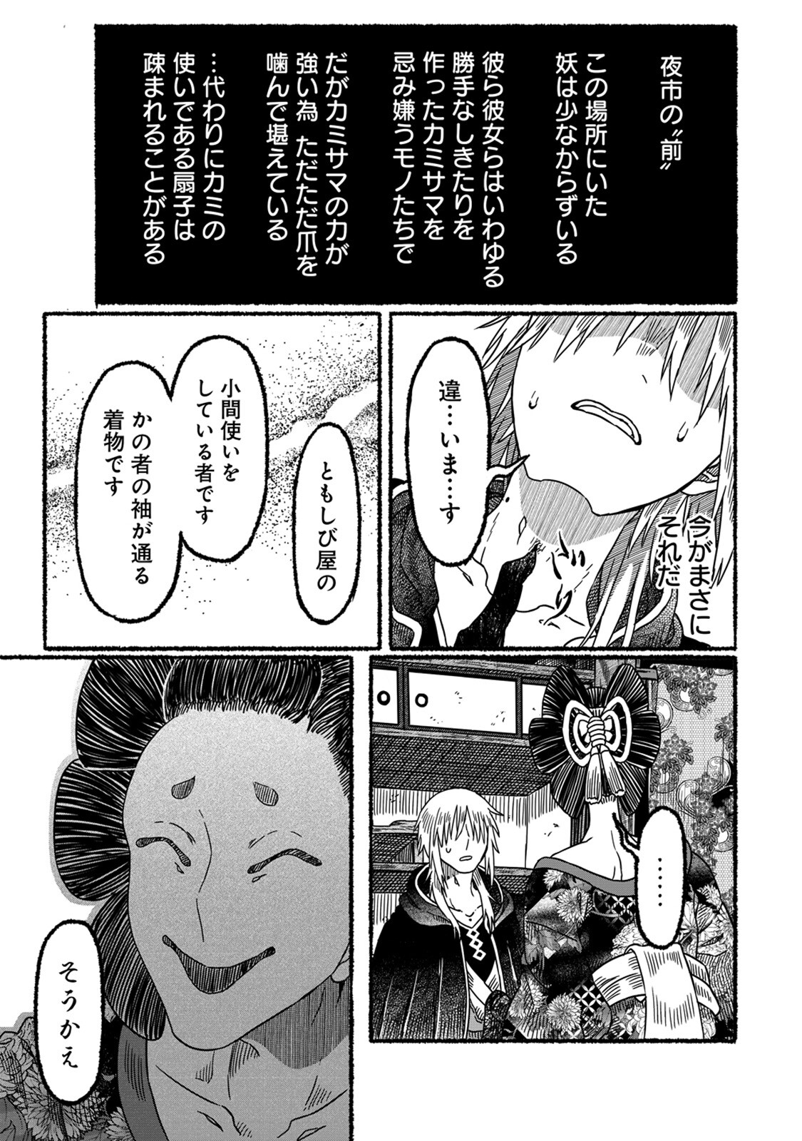 異世界かくり世～あやかし喰奇譚～ 第3話 - Page 17