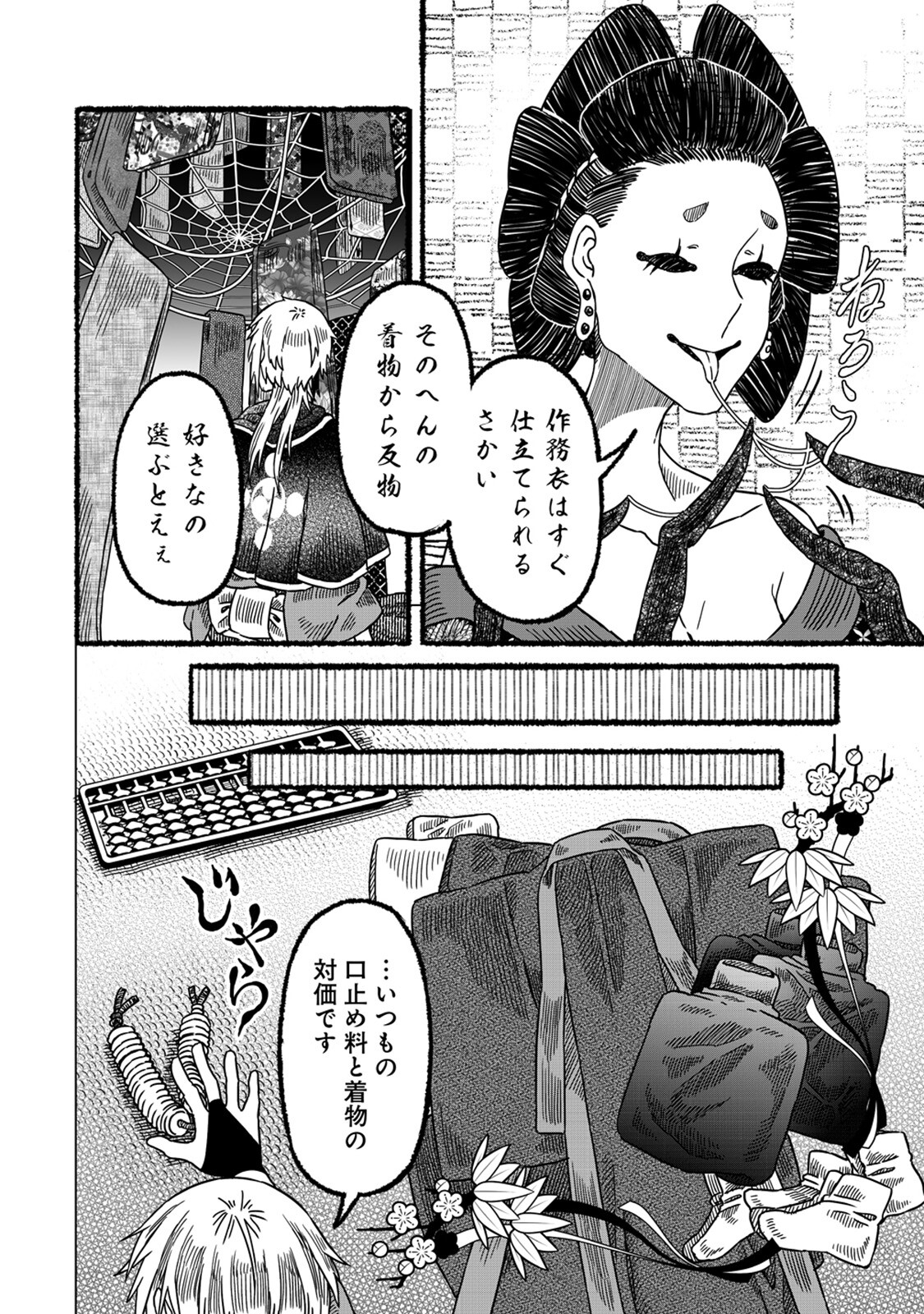 異世界かくり世～あやかし喰奇譚～ 第3話 - Page 18