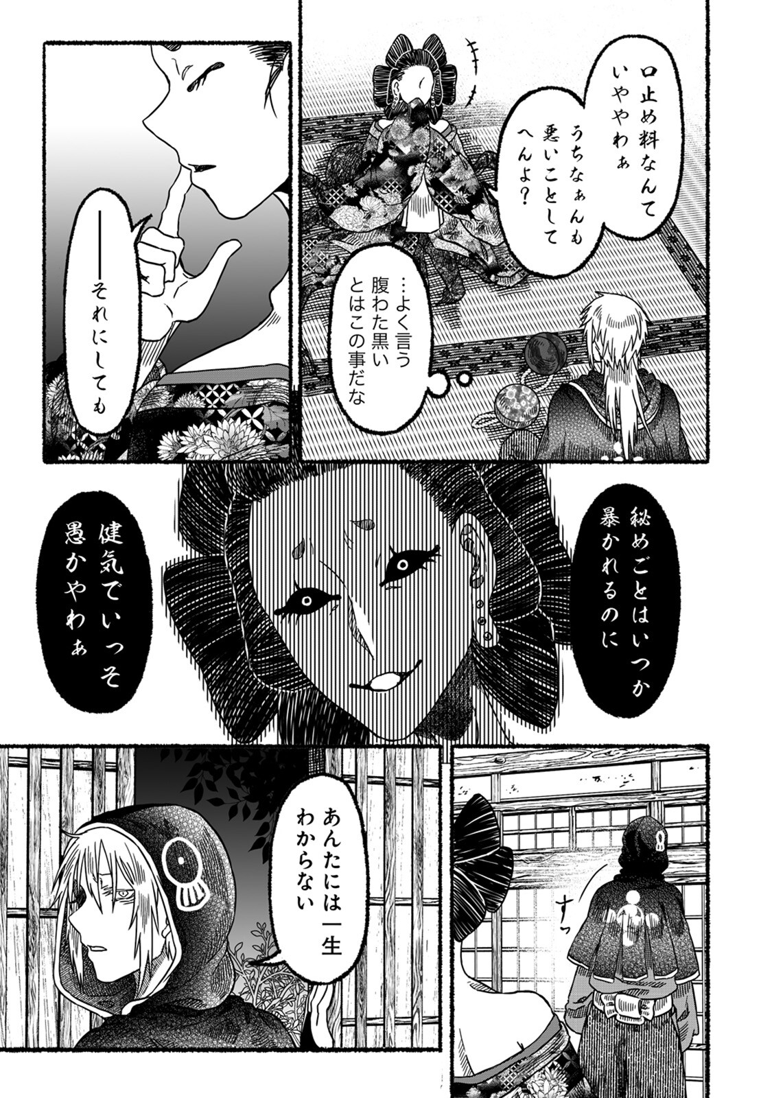 異世界かくり世～あやかし喰奇譚～ 第3話 - Page 19