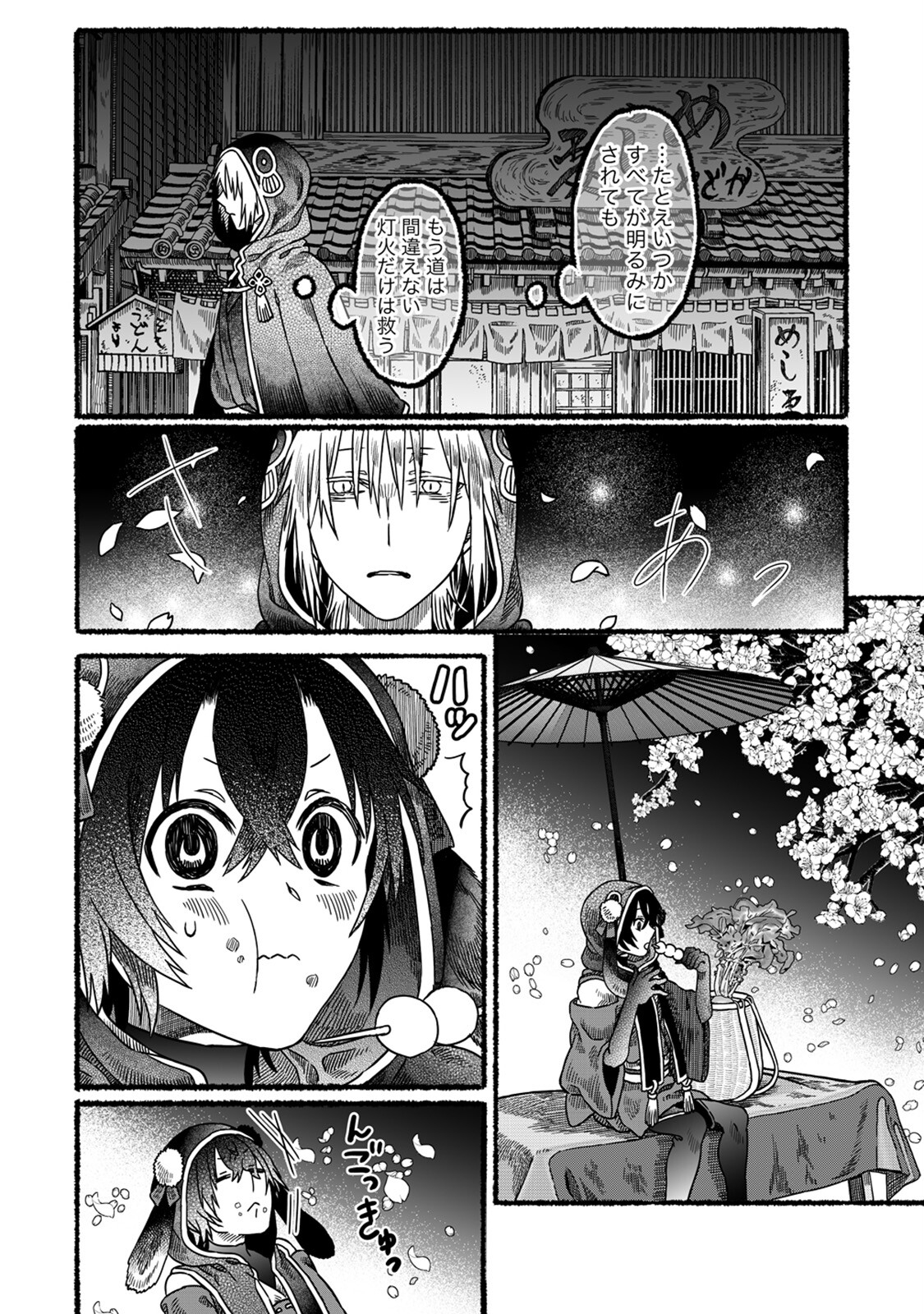 異世界かくり世～あやかし喰奇譚～ 第3話 - Page 20