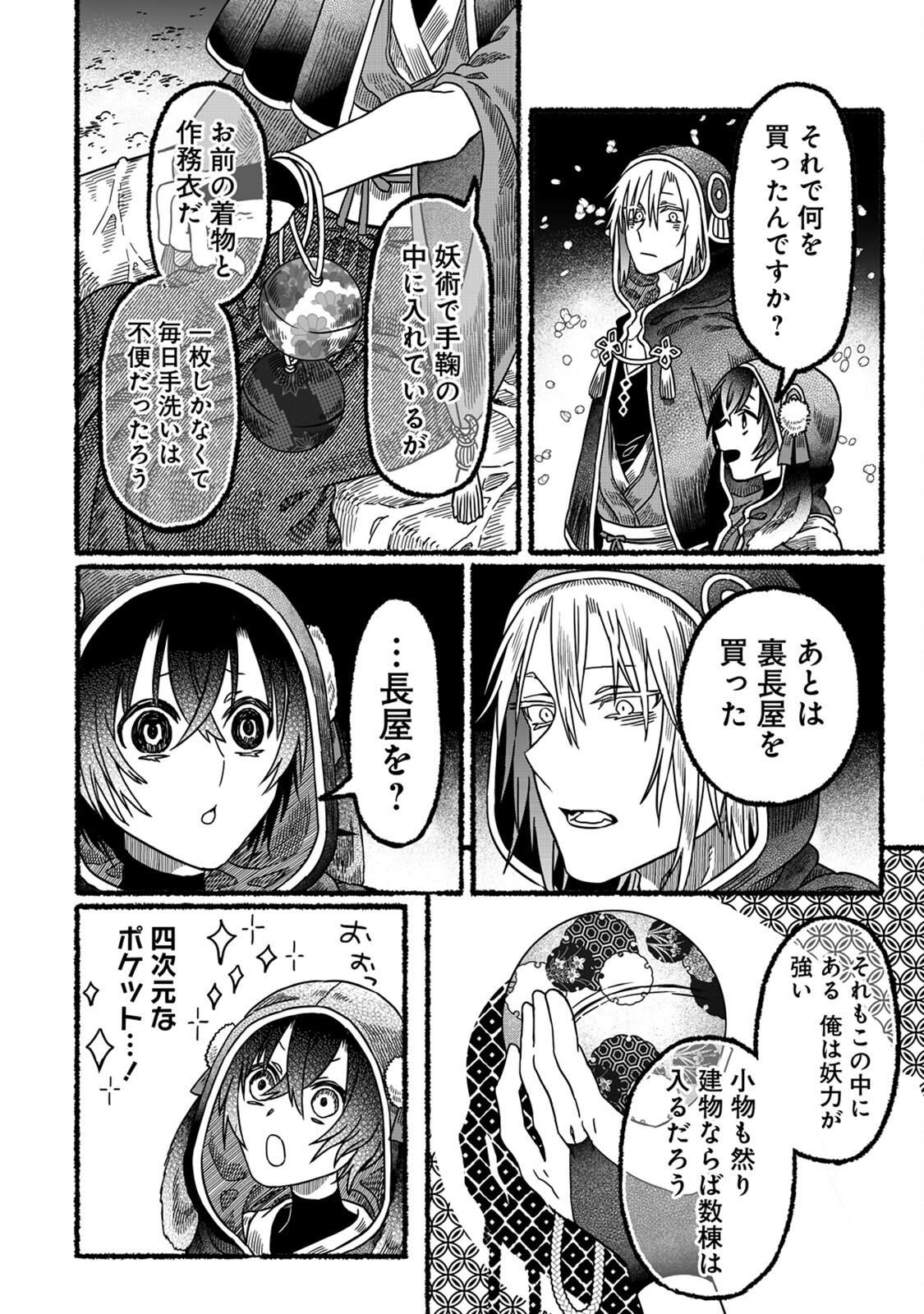 異世界かくり世～あやかし喰奇譚～ 第3話 - Page 22