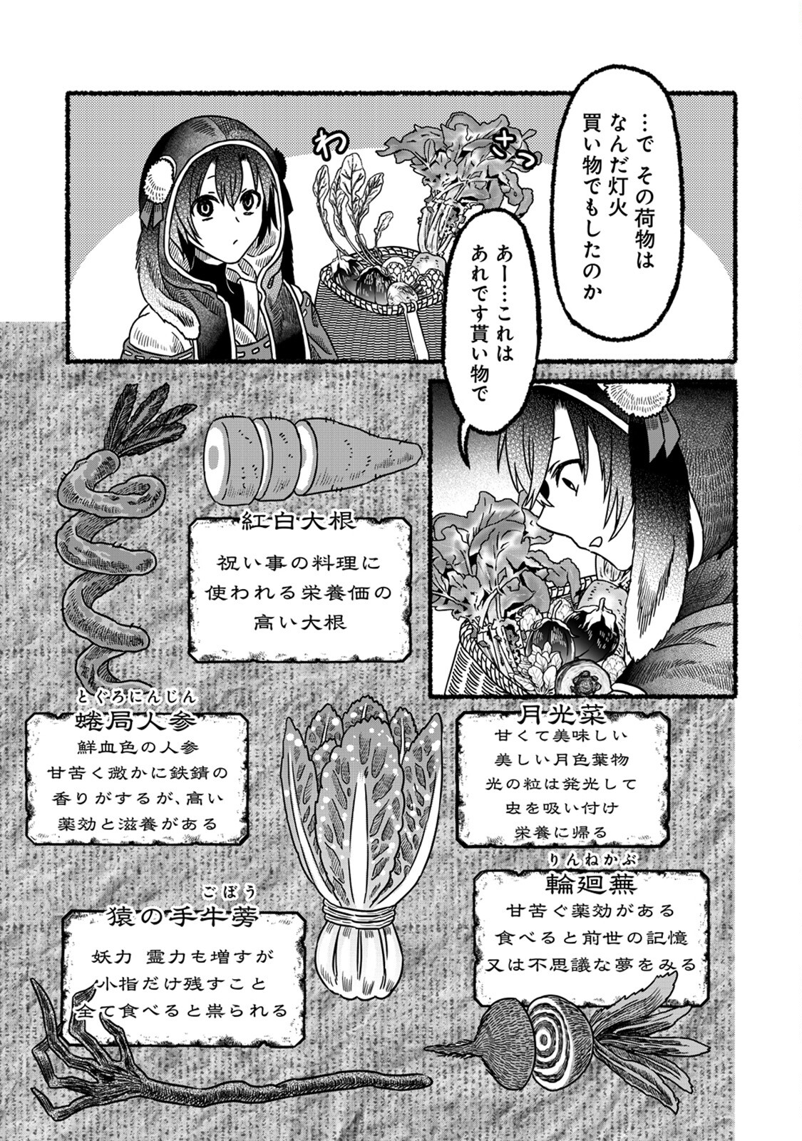 異世界かくり世～あやかし喰奇譚～ 第3話 - Page 23