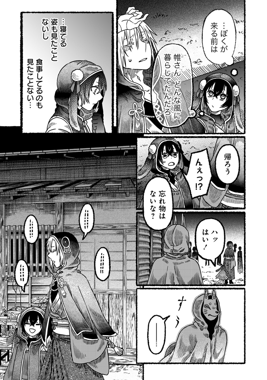 異世界かくり世～あやかし喰奇譚～ 第3話 - Page 25