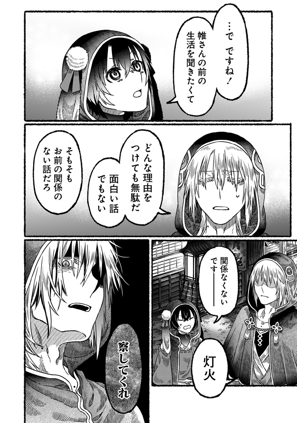 異世界かくり世～あやかし喰奇譚～ 第3話 - Page 26