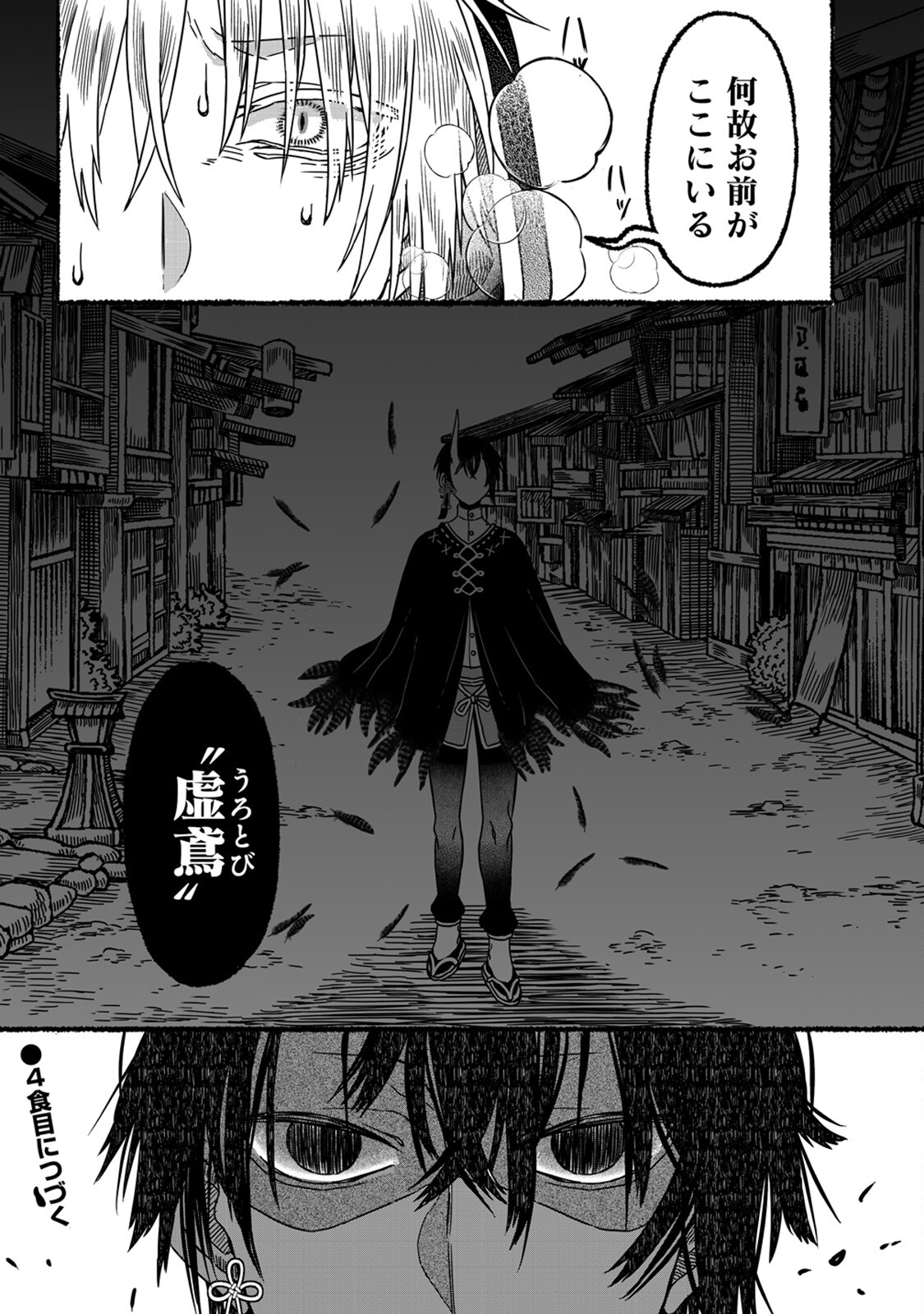 異世界かくり世～あやかし喰奇譚～ 第3話 - Page 28