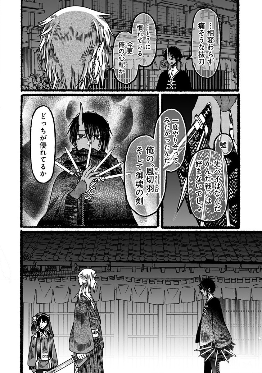 異世界かくり世～あやかし喰奇譚～ 第4.2話 - Page 6