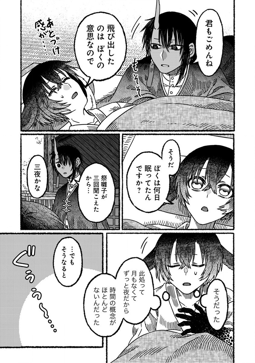 異世界かくり世～あやかし喰奇譚～ 第5話 - Page 15