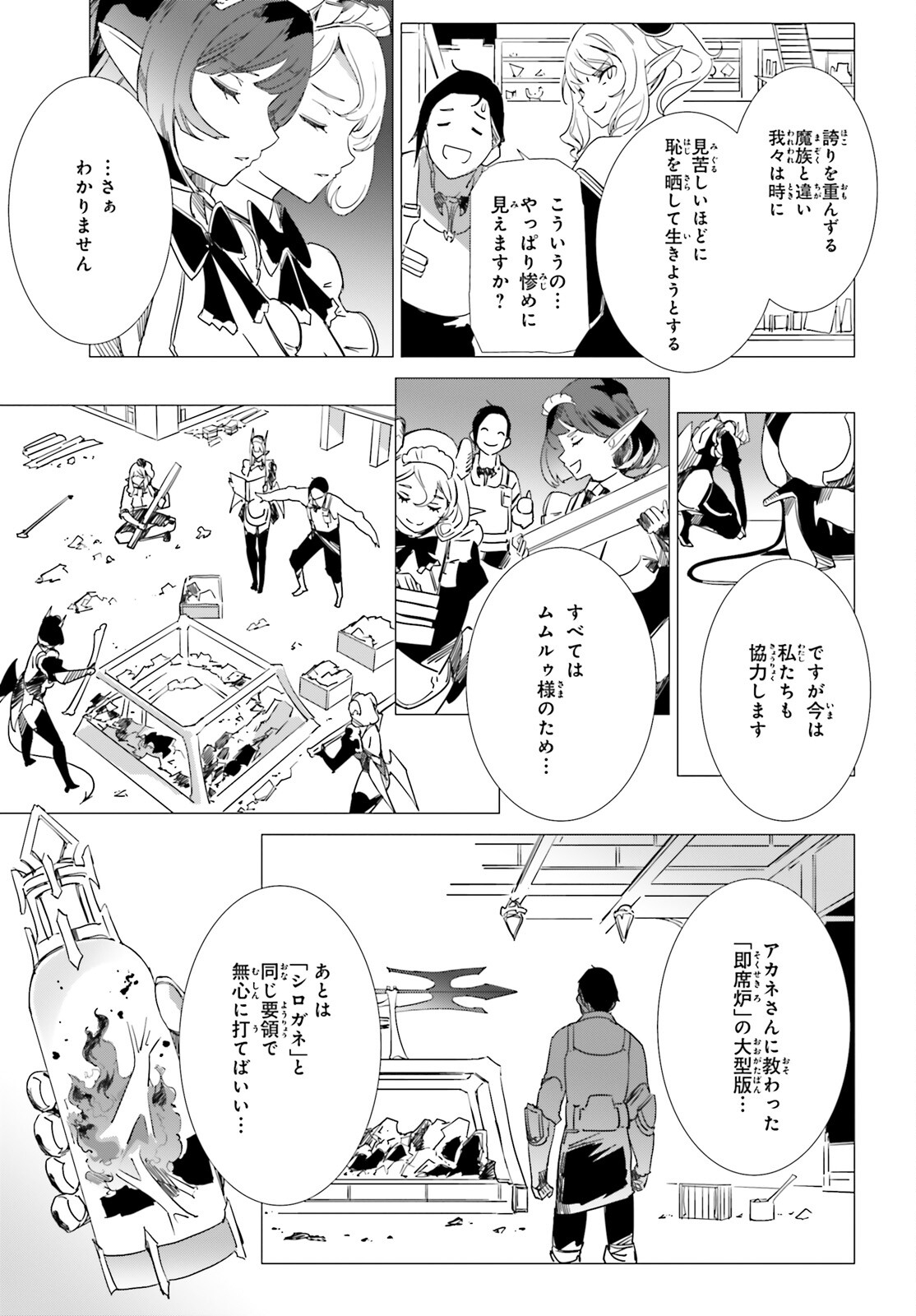 異世界覚醒超絶クリエイトスキル 第10話 - Page 3