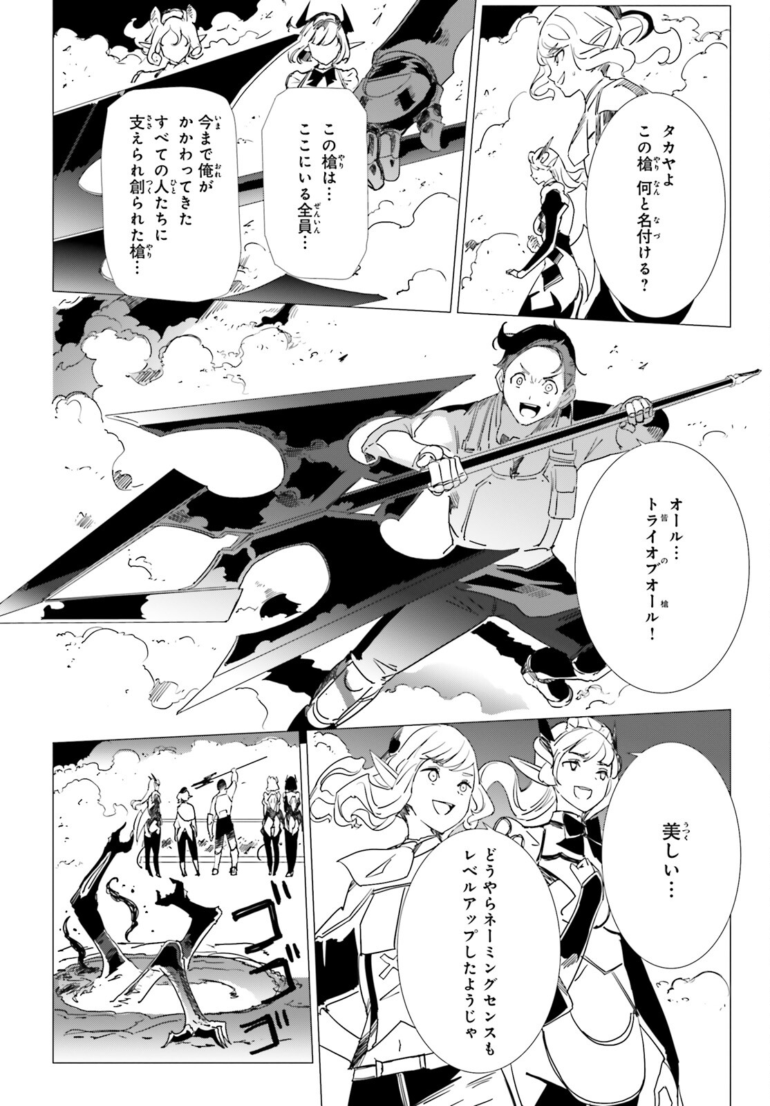 異世界覚醒超絶クリエイトスキル 第10話 - Page 8