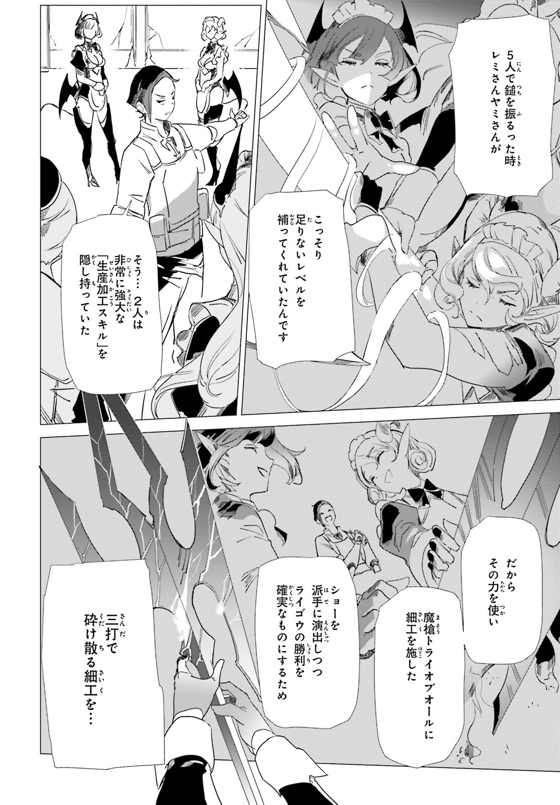 異世界覚醒超絶クリエイトスキル 第11話 - Page 4