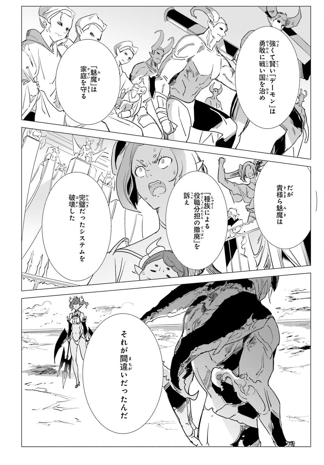 異世界覚醒超絶クリエイトスキル 第11話 - Page 8