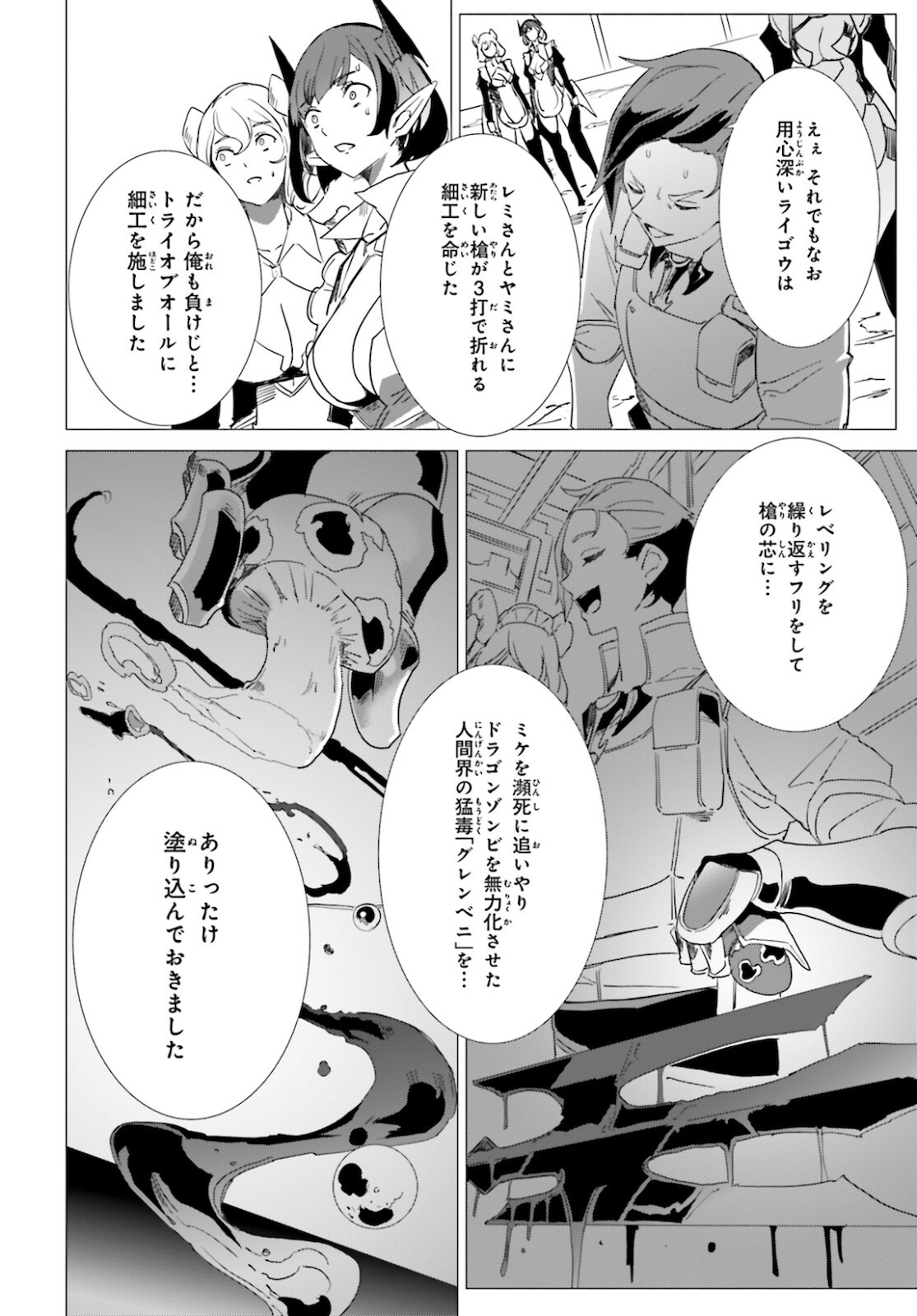 異世界覚醒超絶クリエイトスキル 第12話 - Page 6