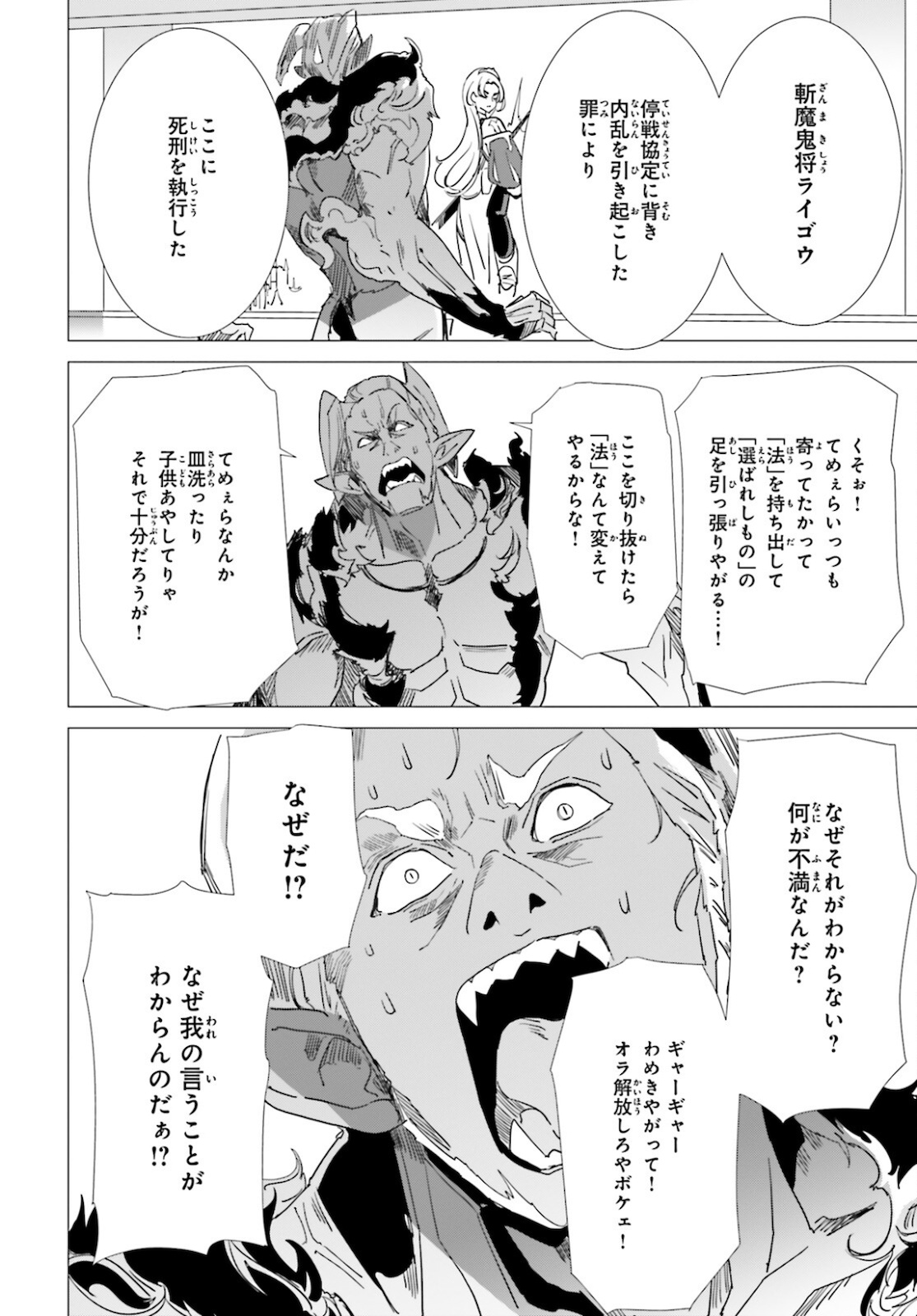 異世界覚醒超絶クリエイトスキル 第12話 - Page 16