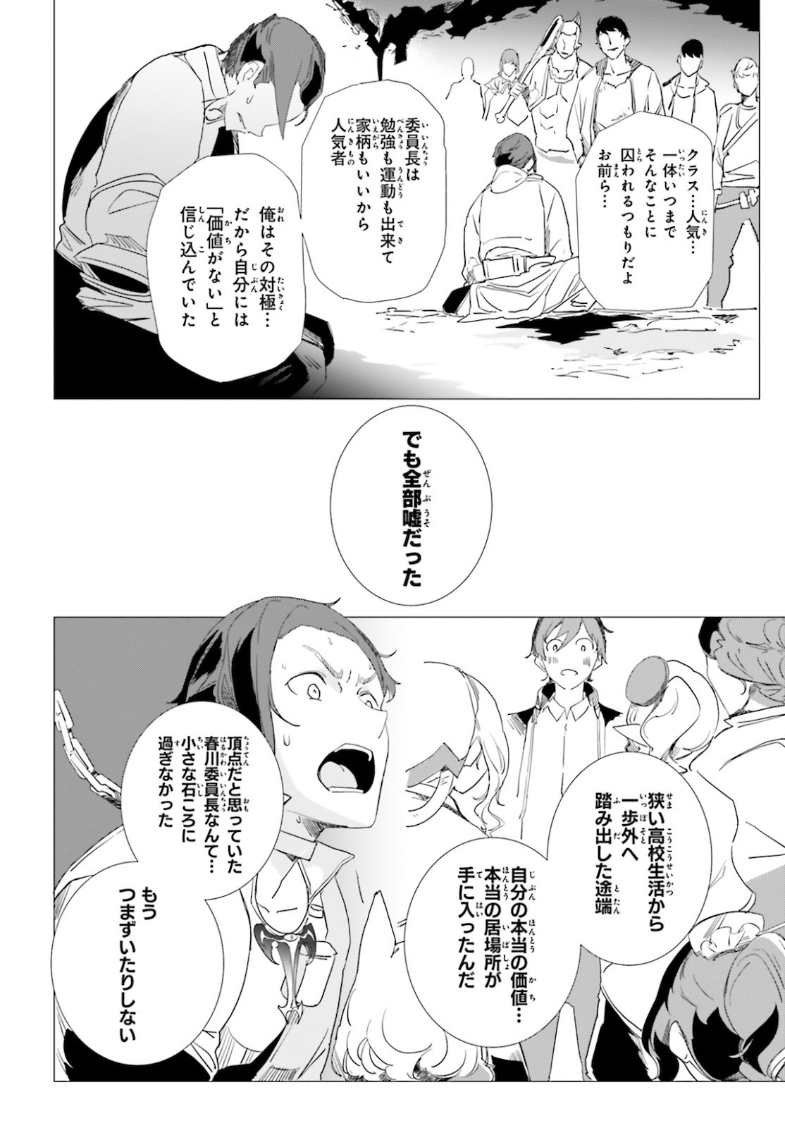 異世界覚醒超絶クリエイトスキル 第4話 - Page 18