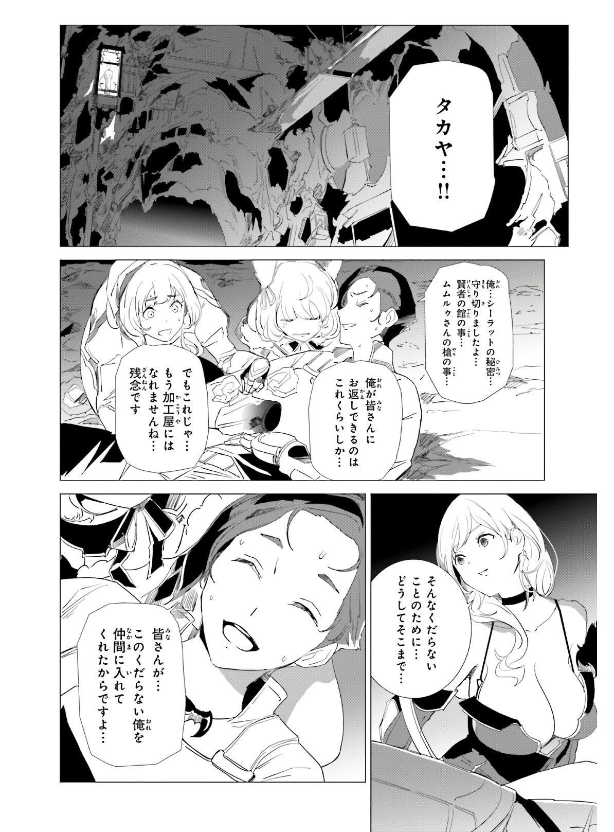 異世界覚醒超絶クリエイトスキル 第5話 - Page 21