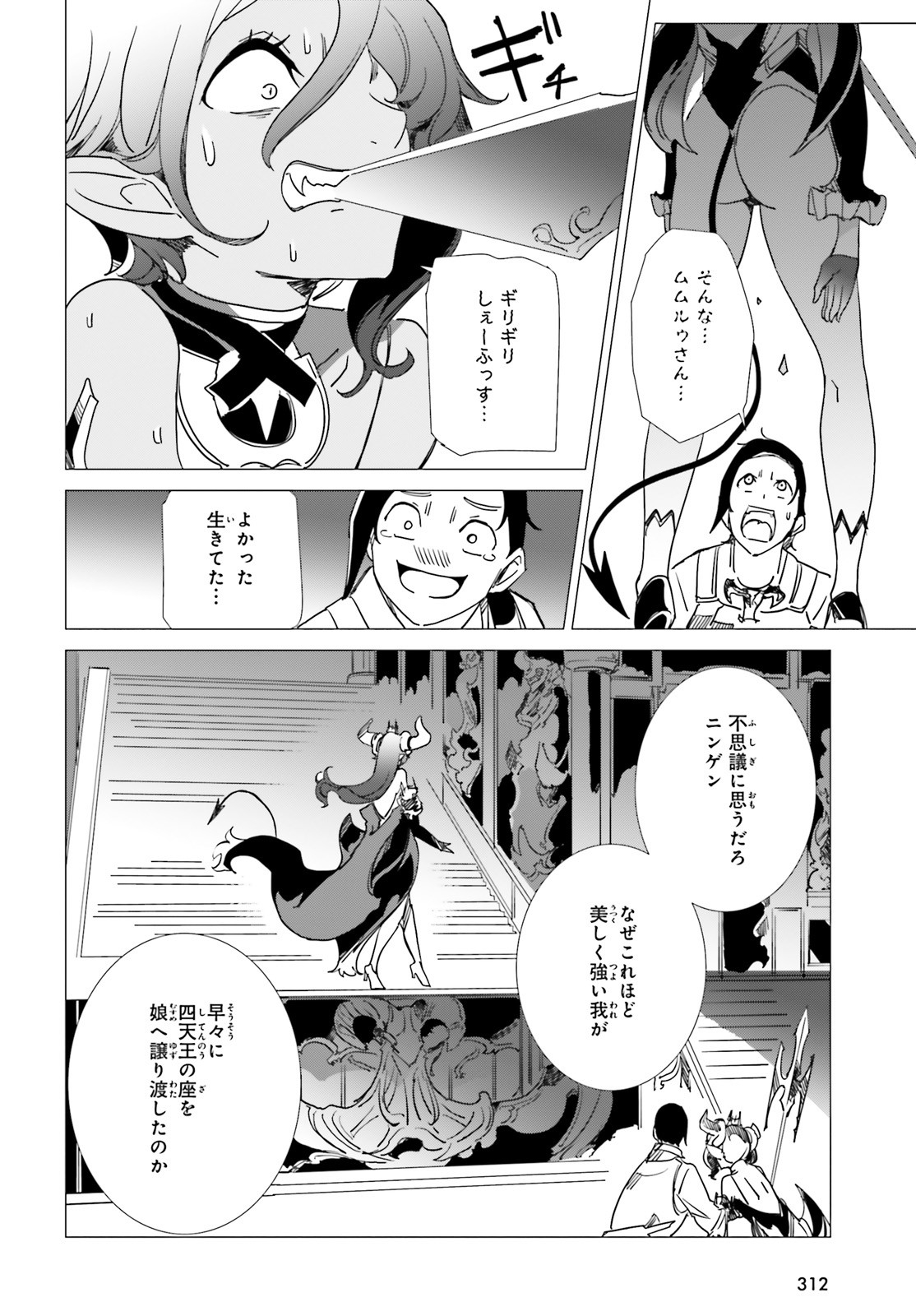 異世界覚醒超絶クリエイトスキル 第7話 - Page 3