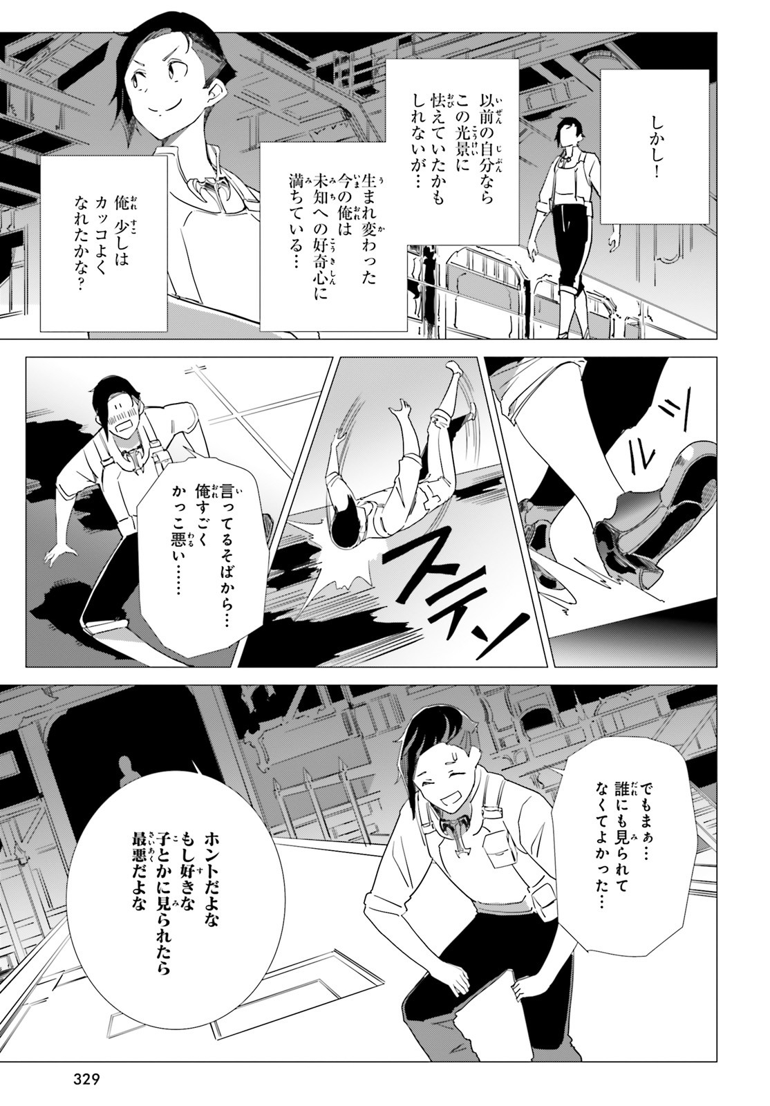 異世界覚醒超絶クリエイトスキル 第7話 - Page 19