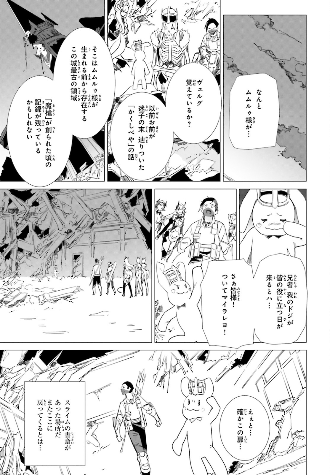 異世界覚醒超絶クリエイトスキル 第9話 - Page 4