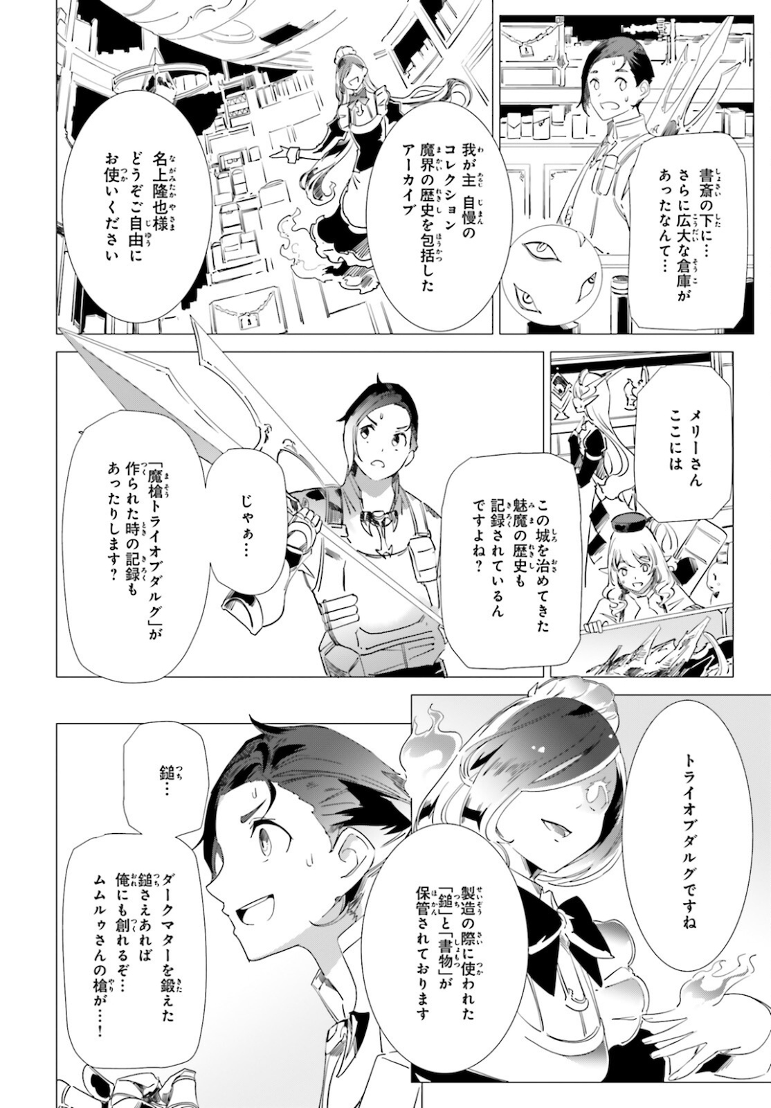 異世界覚醒超絶クリエイトスキル 第9話 - Page 6