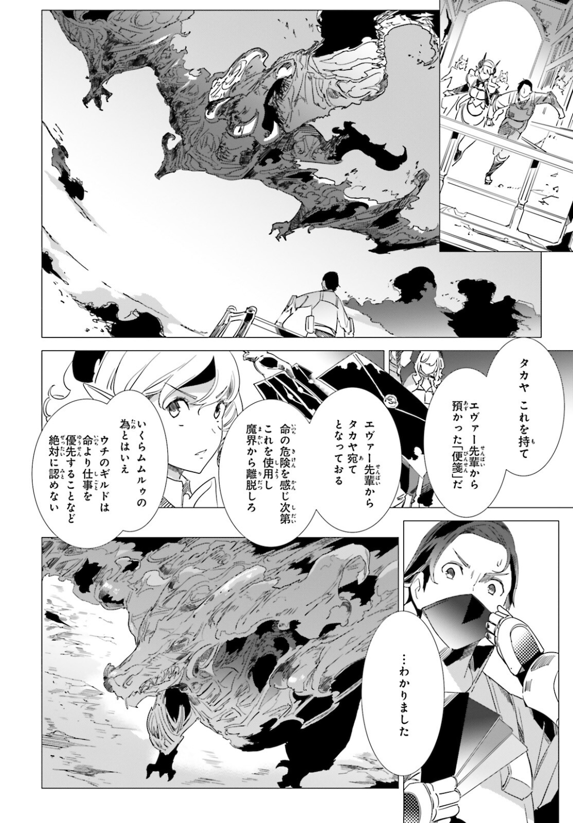 異世界覚醒超絶クリエイトスキル 第9話 - Page 11