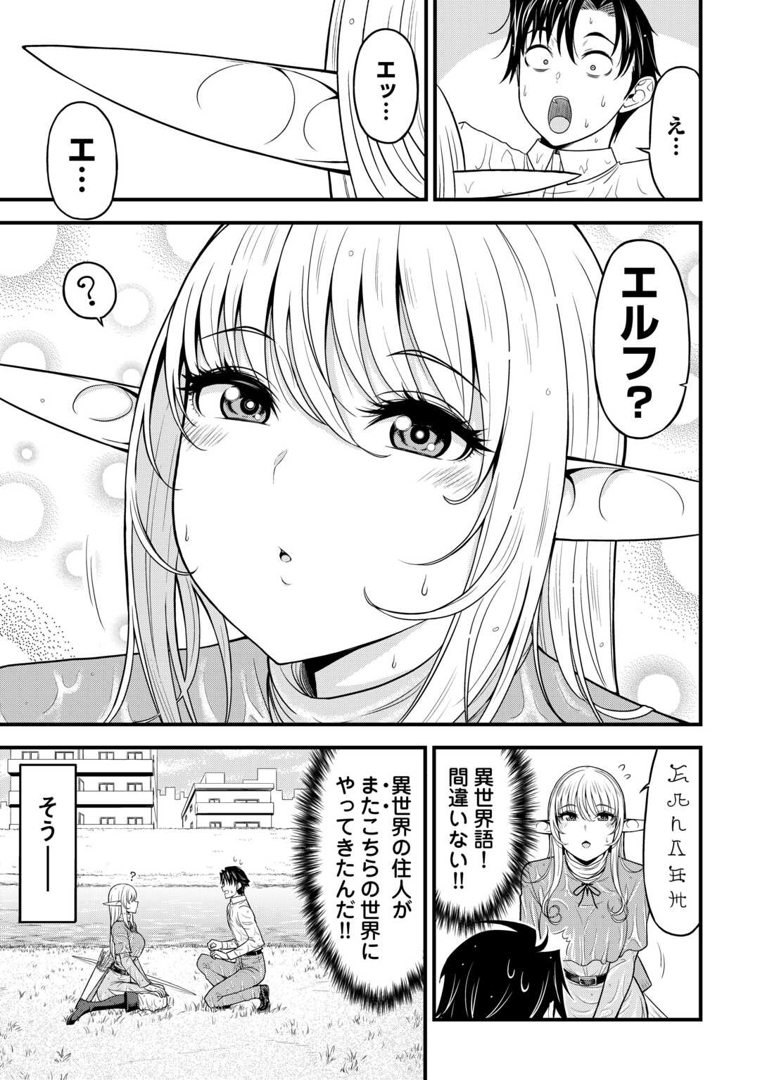 異世界からエルフさんが落ちてきたのですが!? 第1話 - Page 9