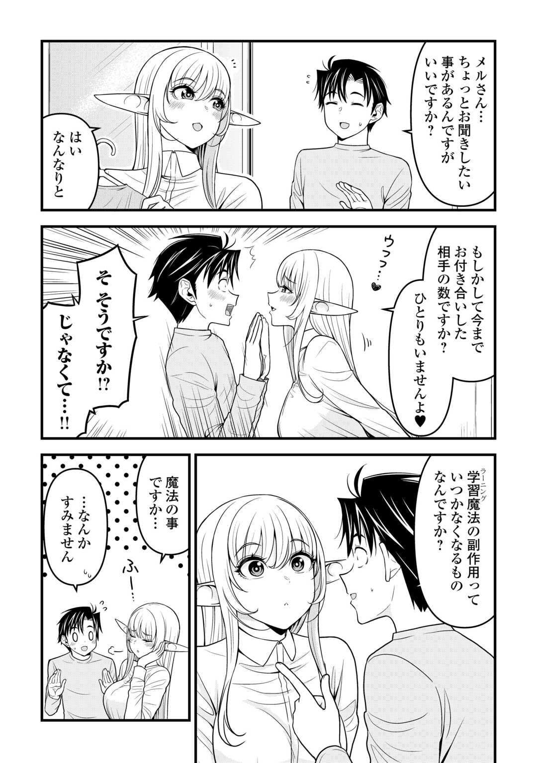 異世界からエルフさんが落ちてきたのですが!? 第4話 - Page 5