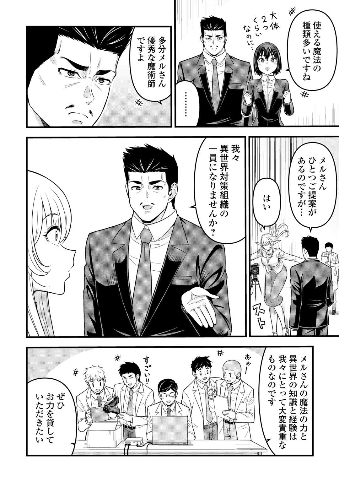 異世界からエルフさんが落ちてきたのですが!? 第4話 - Page 18