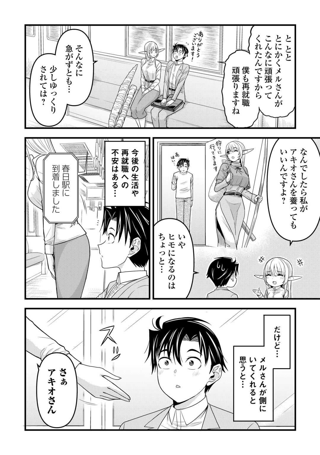 異世界からエルフさんが落ちてきたのですが!? 第5話 - Page 24