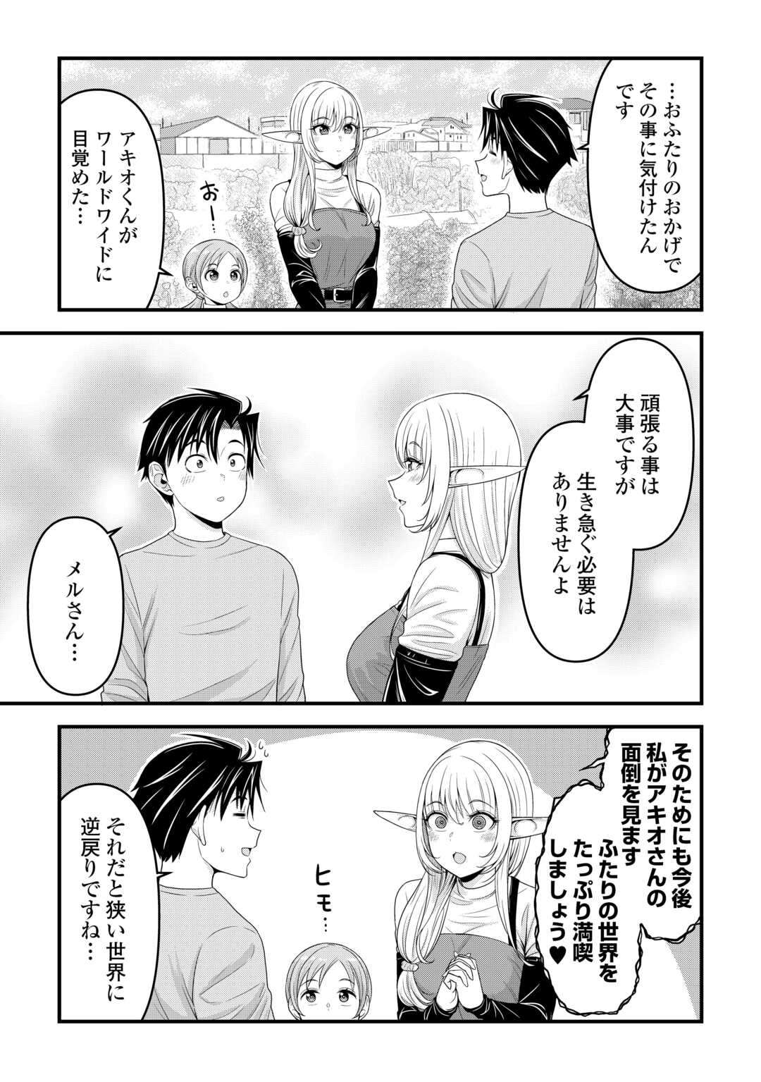 異世界からエルフさんが落ちてきたのですが!? 第6話 - Page 19