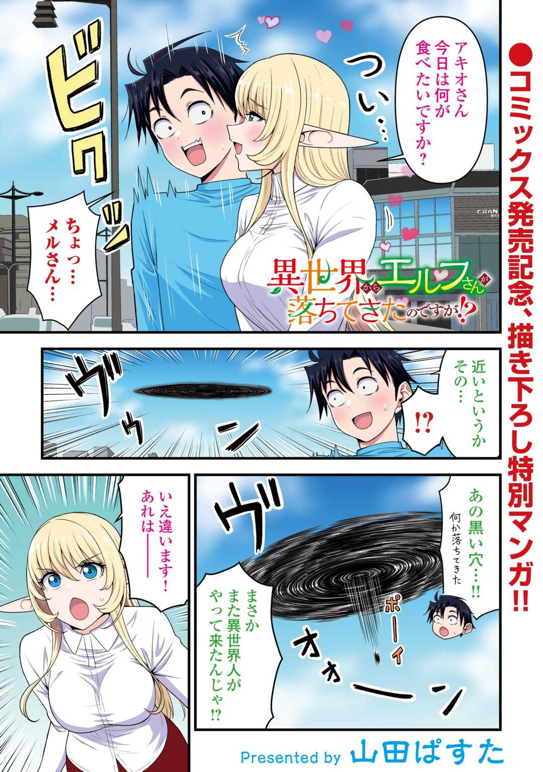 異世界からエルフさんが落ちてきたのですが!? 第8話 - Page 1