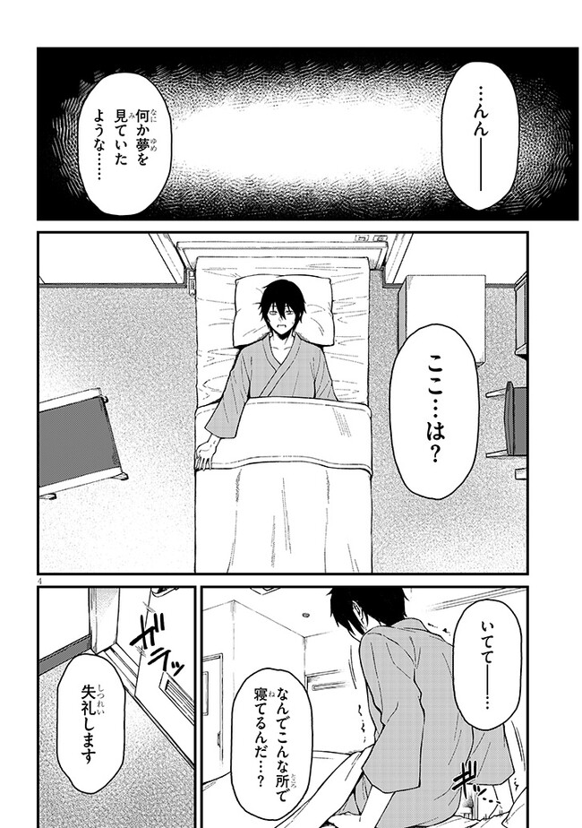 異世界から来た君（エルフ）と共に過ごす日常 第1話 - Page 5