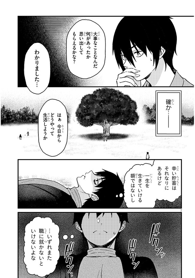 異世界から来た君（エルフ）と共に過ごす日常 第1話 - Page 8