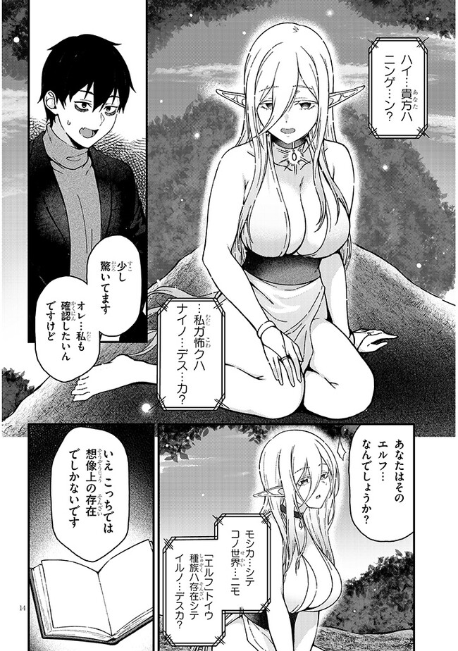 異世界から来た君（エルフ）と共に過ごす日常 第1話 - Page 14