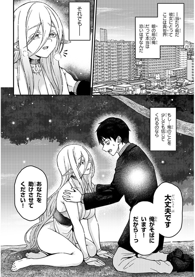 異世界から来た君（エルフ）と共に過ごす日常 第1話 - Page 19