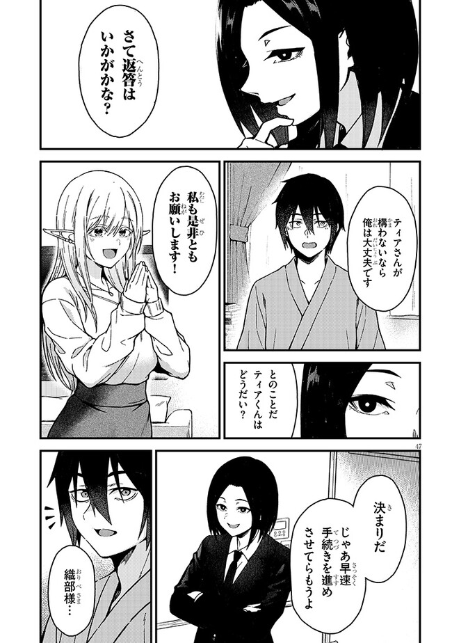 異世界から来た君（エルフ）と共に過ごす日常 第1話 - Page 47