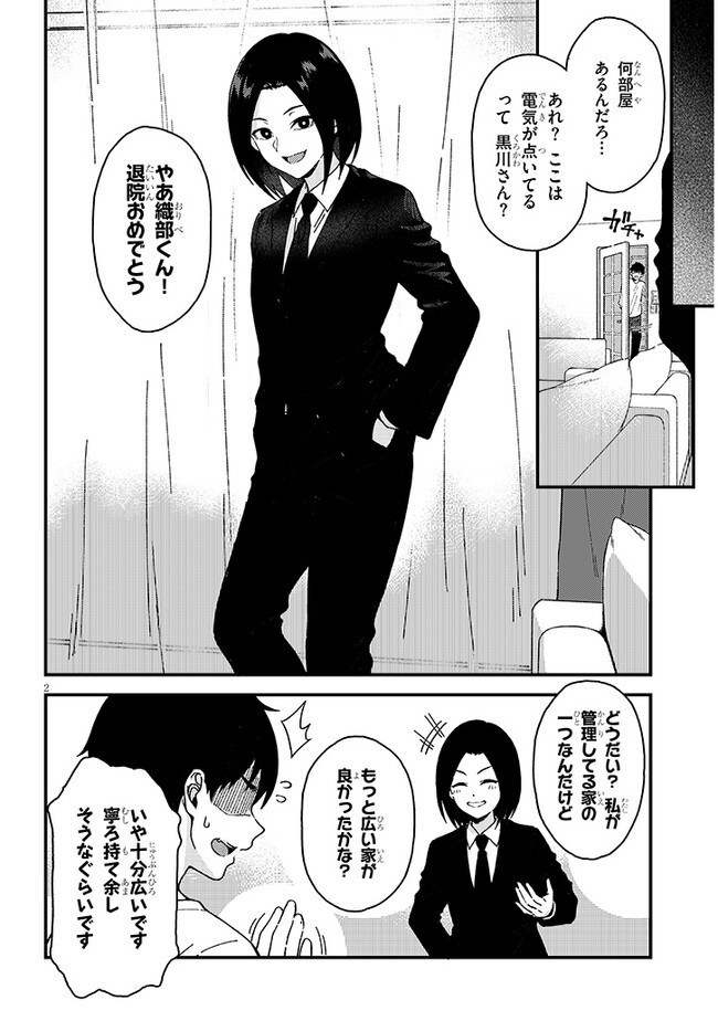 異世界から来た君（エルフ）と共に過ごす日常 第2.1話 - Page 3