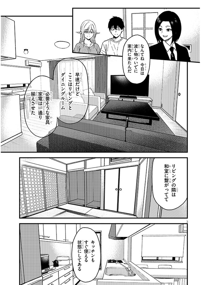 異世界から来た君（エルフ）と共に過ごす日常 第2.1話 - Page 3