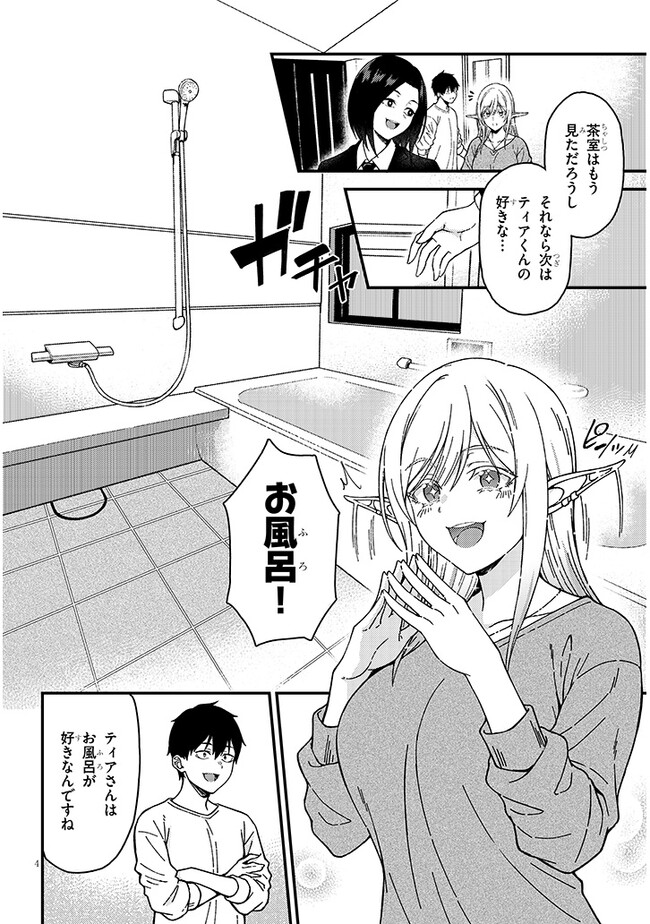 異世界から来た君（エルフ）と共に過ごす日常 第2.1話 - Page 5