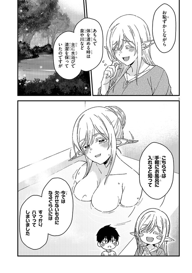 異世界から来た君（エルフ）と共に過ごす日常 第2.1話 - Page 6