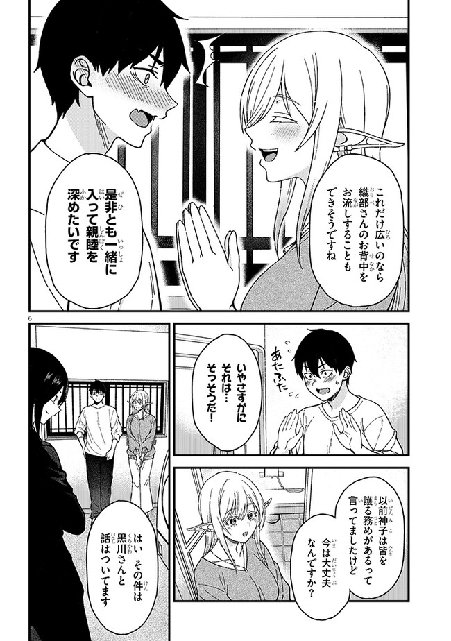 異世界から来た君（エルフ）と共に過ごす日常 第2.1話 - Page 7