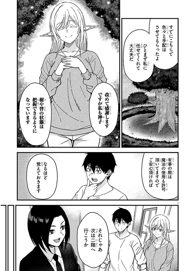 異世界から来た君（エルフ）と共に過ごす日常 第2.1話 - Page 7